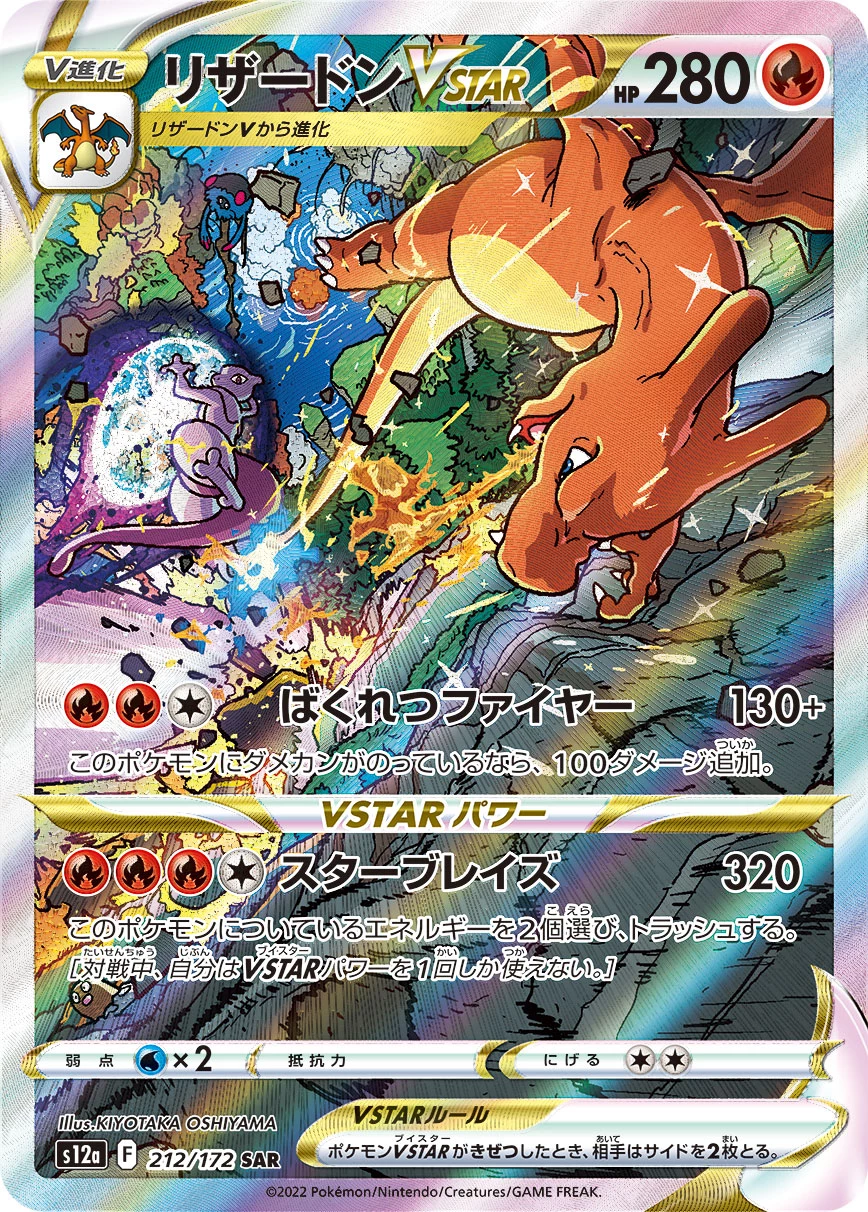 Charizard VSTAR SAR 212/172, VSTAR Universe (S12a)