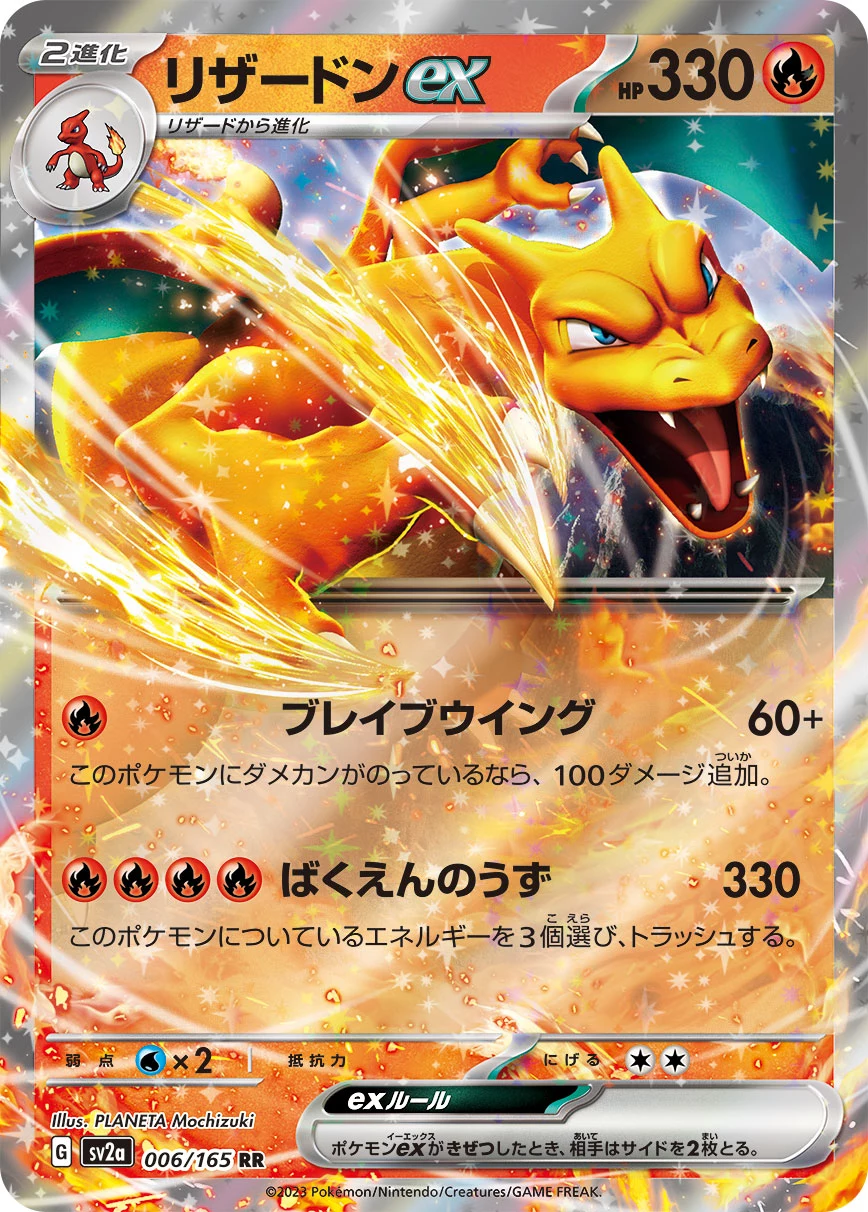 Charizard ex RR 006/165, Pokemon Card 151(SV2a)