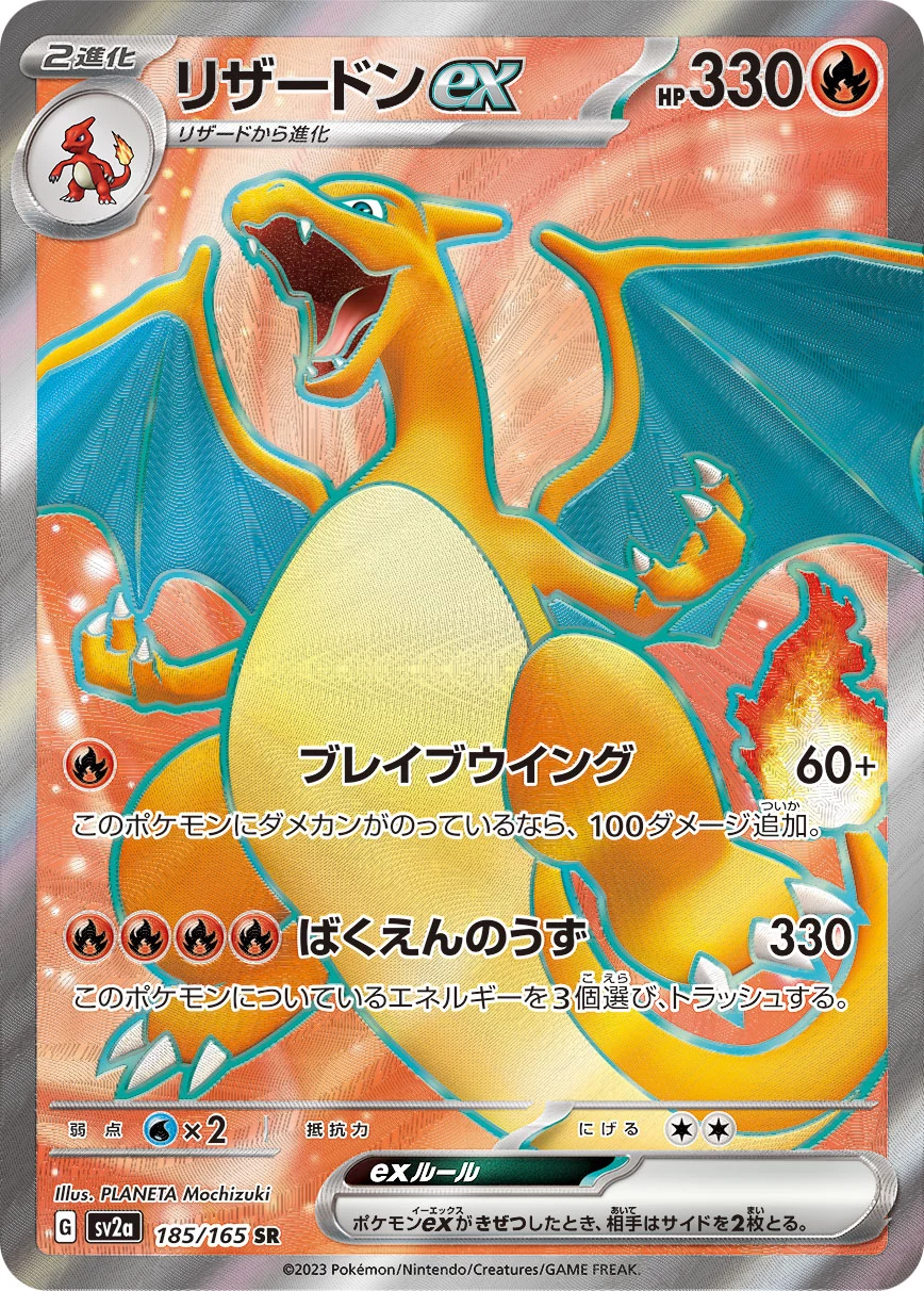 Charizard ex SR 185/165, Pokemon Card 151(SV2a)