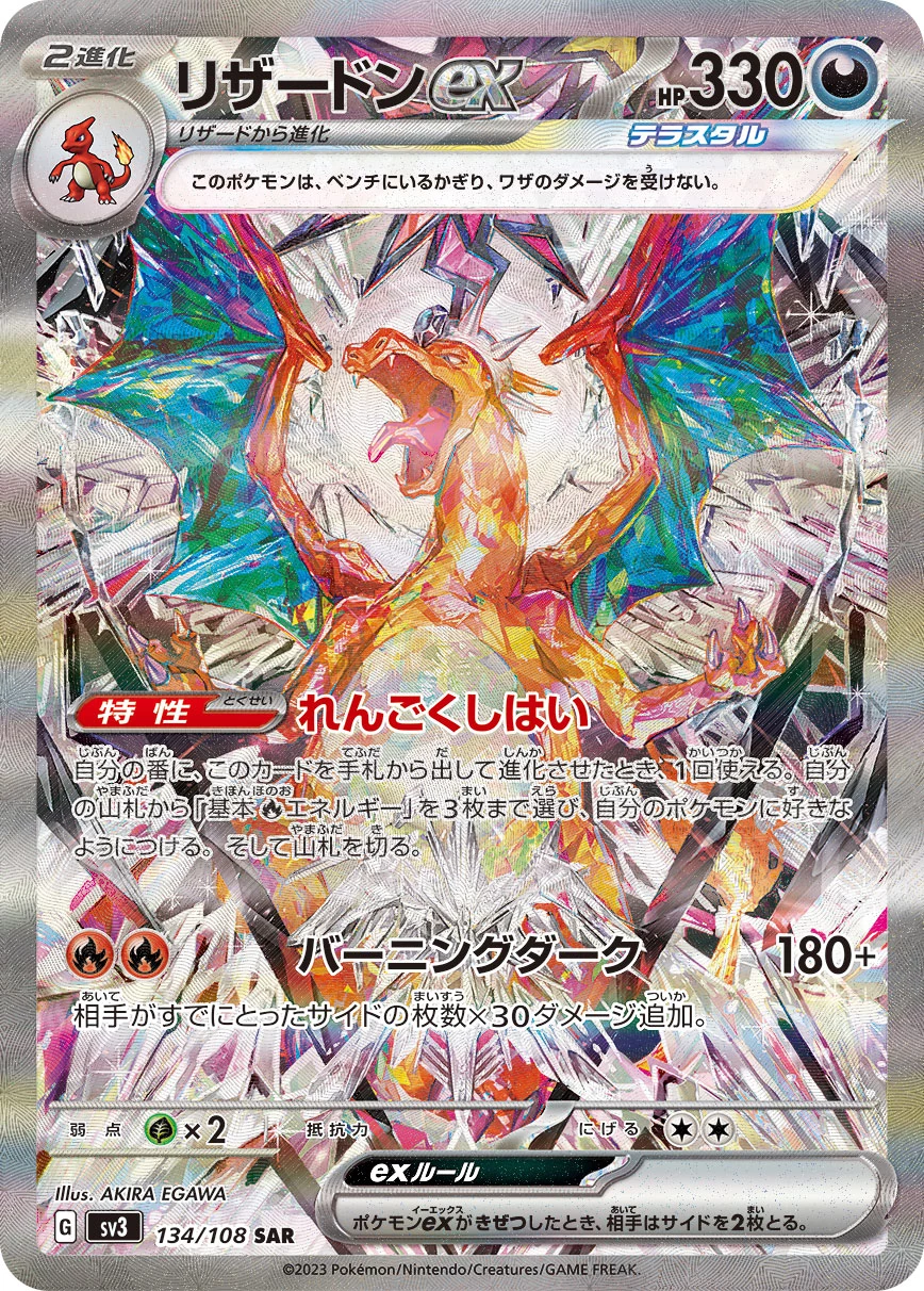 Charizard ex 134/108 SAR Ruler of the Black Flame official card image