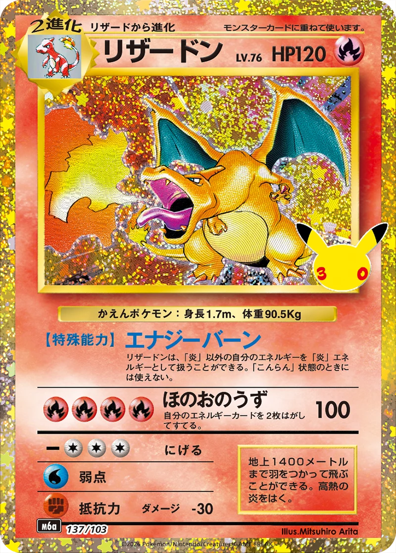 Charizard 137/103 Classic Collection 30th Celebration 官方网站图片
