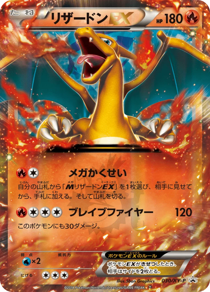 Charizard EX 030/XY-P,CoroCoro Comic 特典卡,kira 全息闪卡