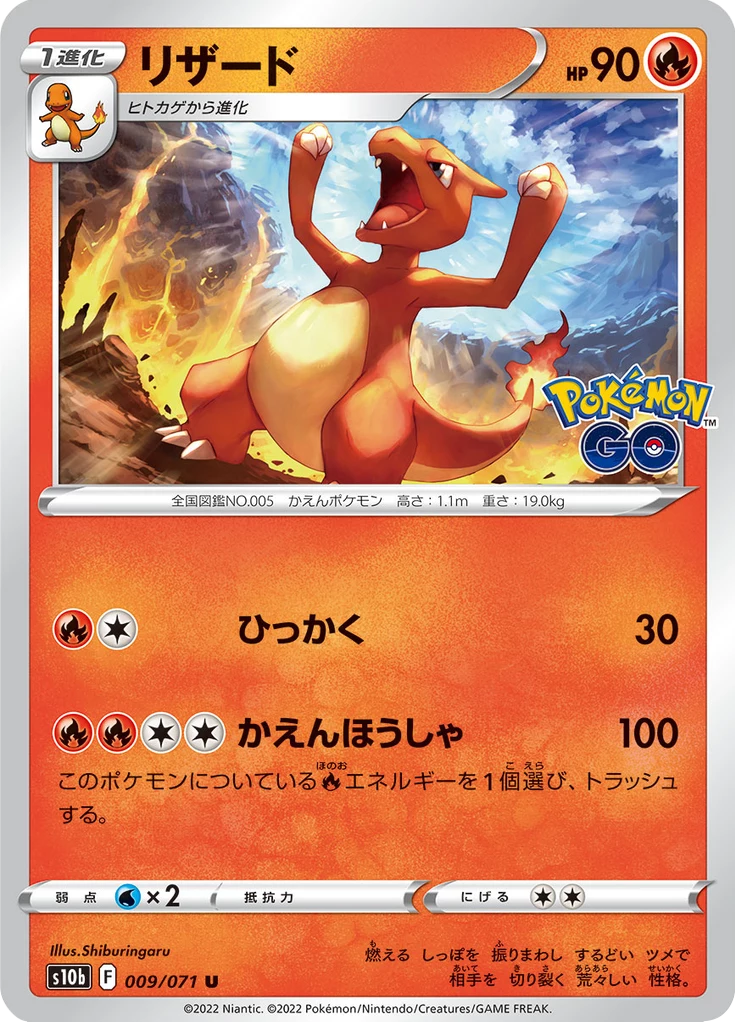 Charmeleon 009/071 Uncommon, Pokémon GO (S10b), Japanese print