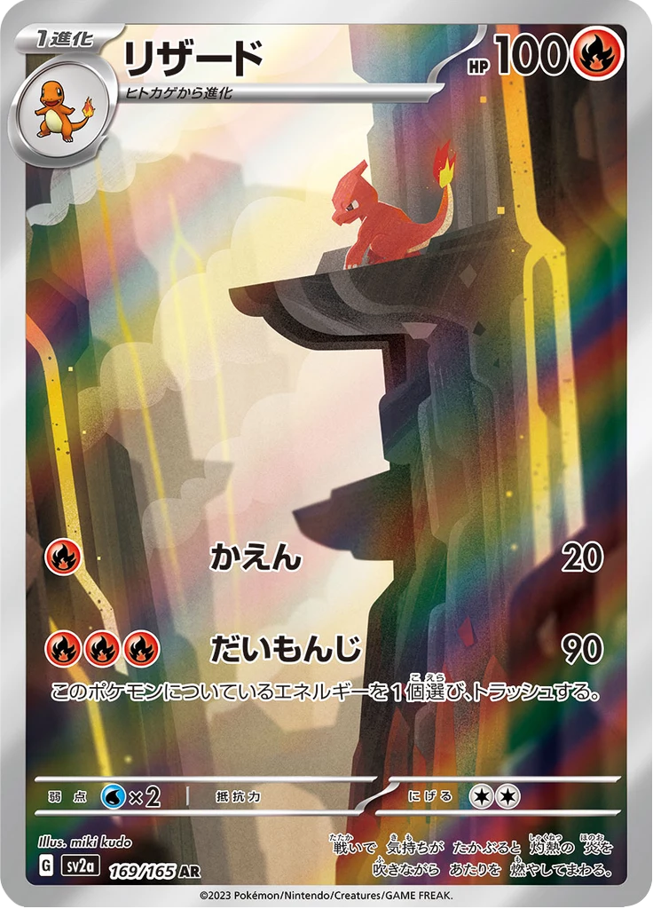Charmeleon 169/165 AR, Pokémon Card 151 (SV2a), Japanese print