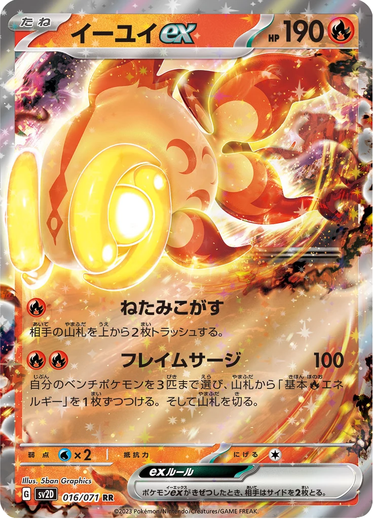Chi-Yu ex 016/071 Double Rare, Clay Burst (SV2D)