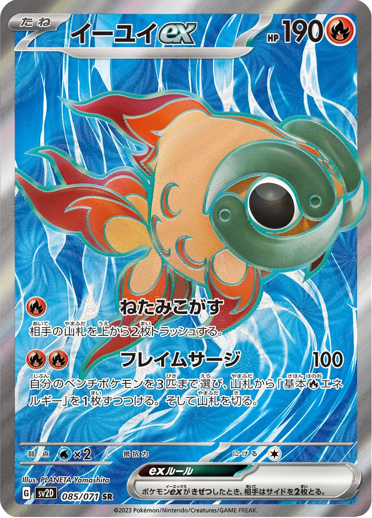 Chi-Yu ex 085/071 Secret Rare, Clay Burst (SV2D)