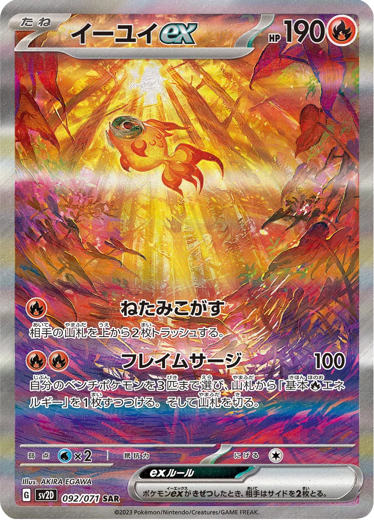 Chi-Yu ex 092/071 Special Art Rare, Clay Burst (SV2D)