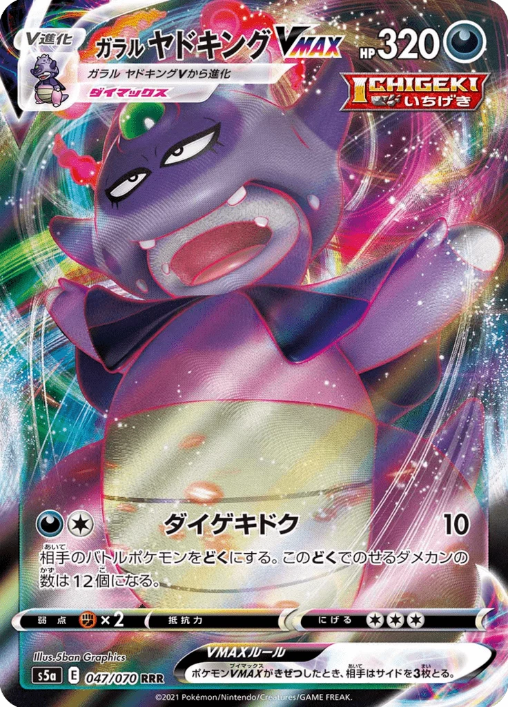 Galarian Slowking VMAX, S5a #47, Matchless Fighters