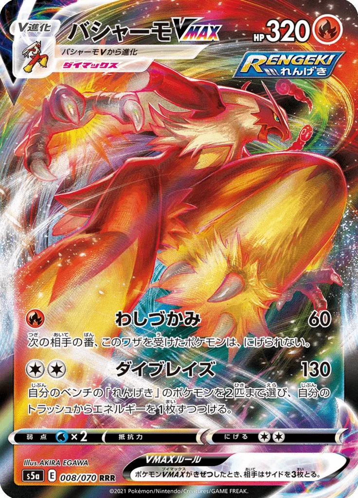 Blaziken VMAX, S5a #8, Matchless Fighters