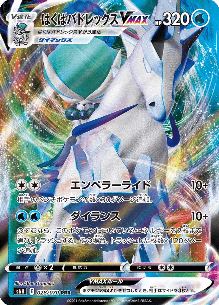 Ice Rider Calyrex VMAX, S6H #28, Silver Lance
