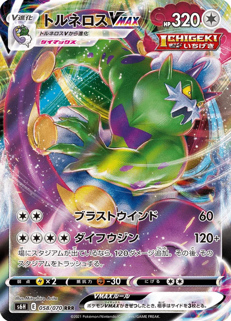 Tornadus VMAX, S6H #58, Silver Lance