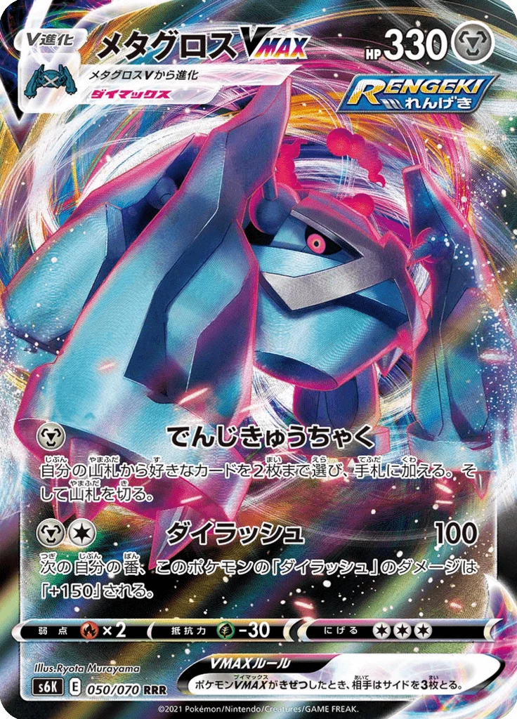Metagross VMAX, S6K #50, Jet-Black Geist