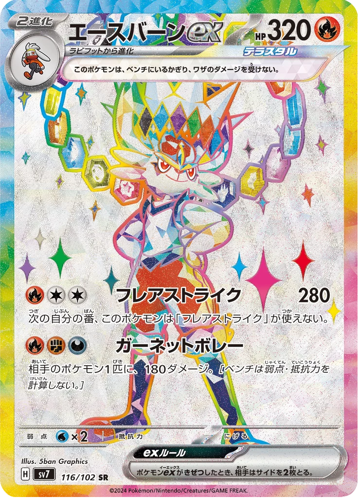 Cinderace ex n° 116/102, Secret Rare, Stellar Miracle (SV7)