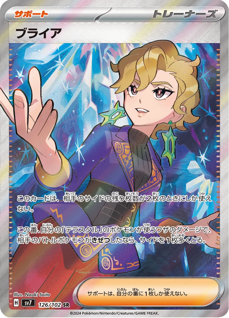 Briar n° 126/102, Secret Rare, Stellar Miracle (SV7)