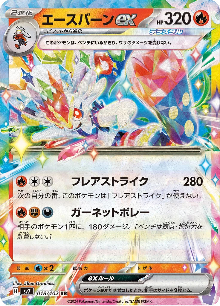 Cinderace ex n° 18/102, Double Rare, Stellar Miracle (SV7)
