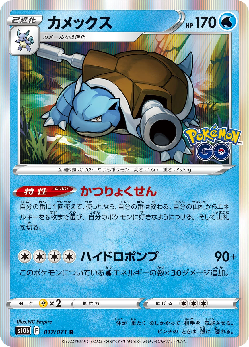 Blastoise (カメックス) S10b 017/071, Pokemon GO