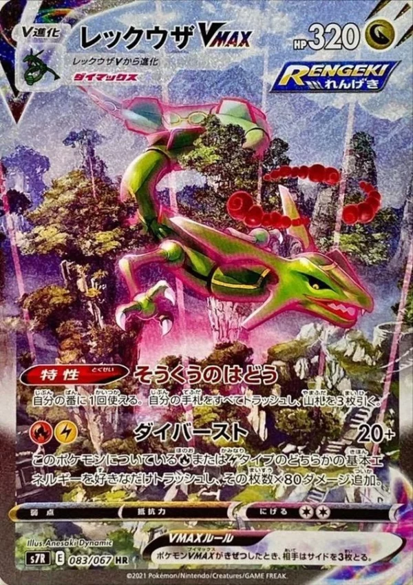 Rayquaza VMAX 083/067 HR, S7R Blue Sky Stream