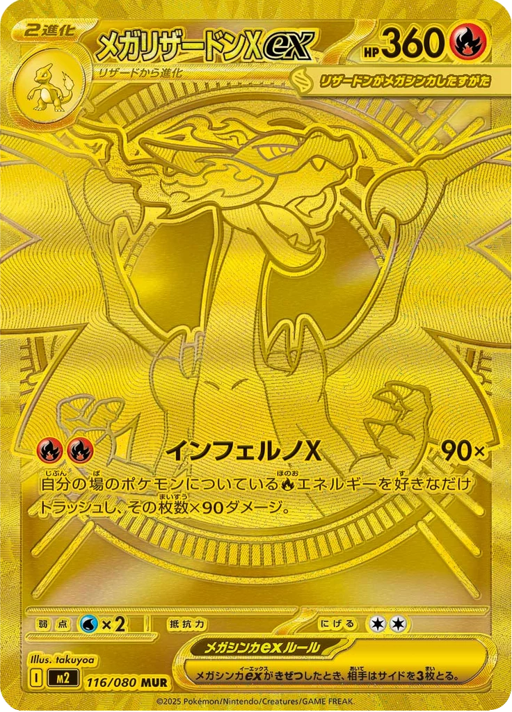 Mega Charizard X ex 116/080 MUR, M2 Inferno X