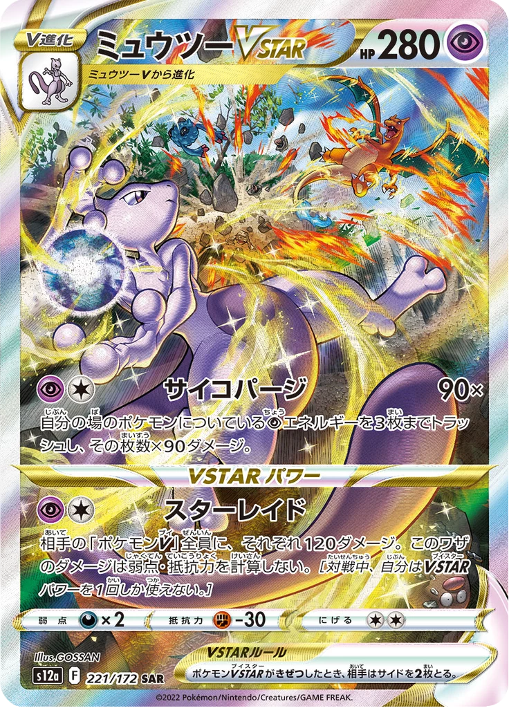 Mewtwo VSTAR 221/172 SAR, S12a VSTAR Universe