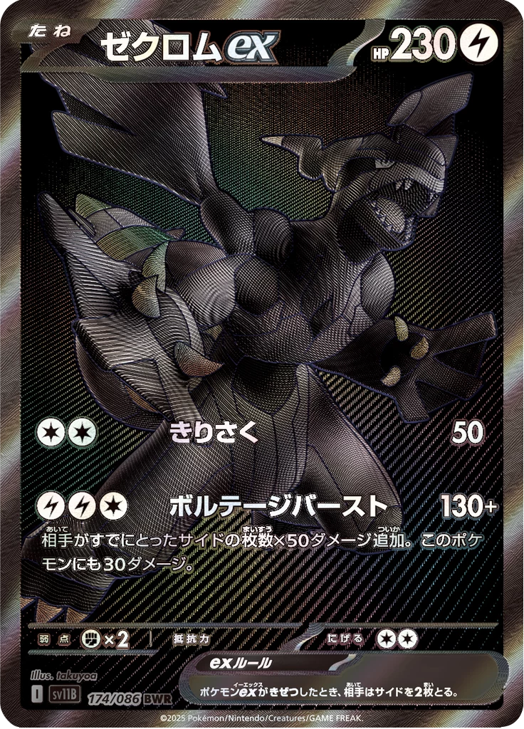 Zekrom ex 174/086 BWR, SV11B Black Bolt