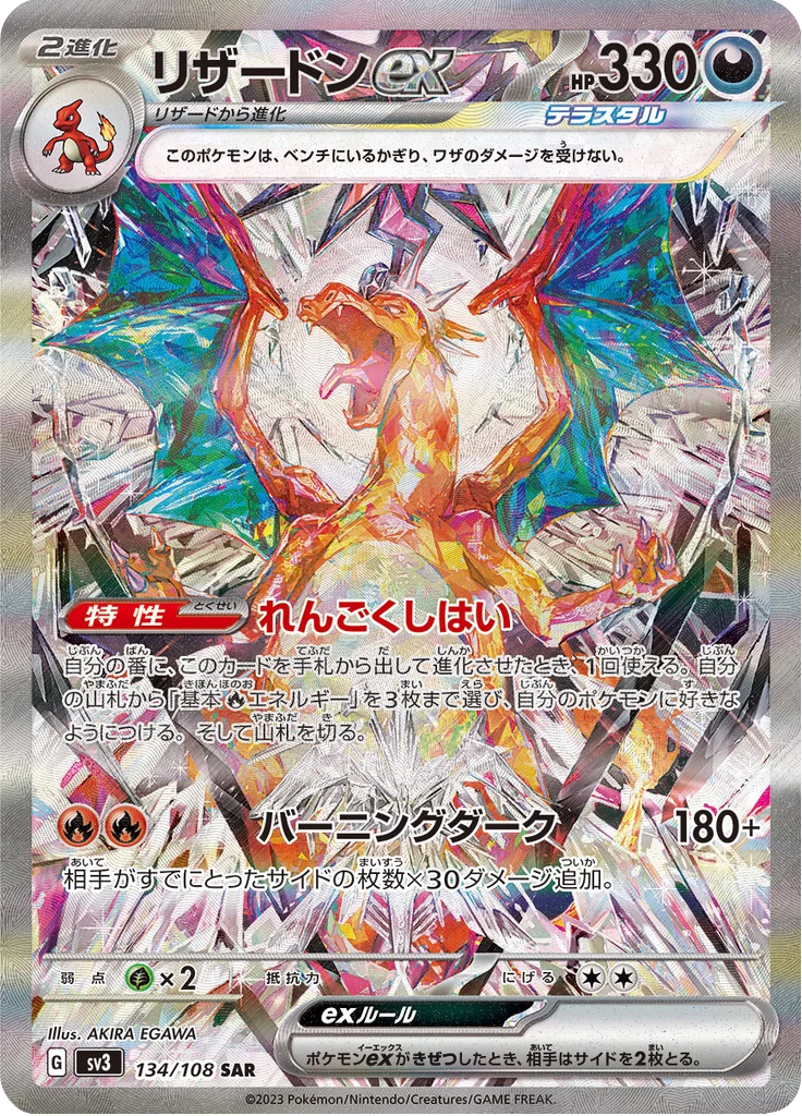 Charizard ex 134/108 SAR, SV3 Ruler of the Black Flame