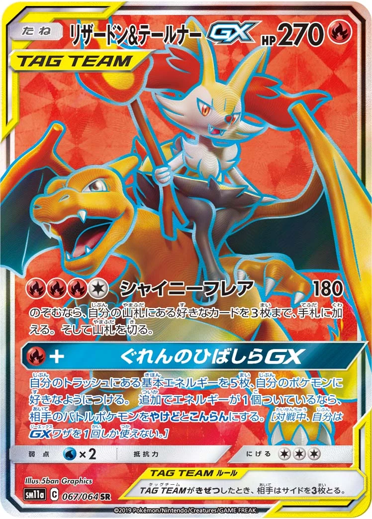 Charizard & Braixen-GX SM11a 067/064 SR Japanese print of Cosmic Eclipse 212