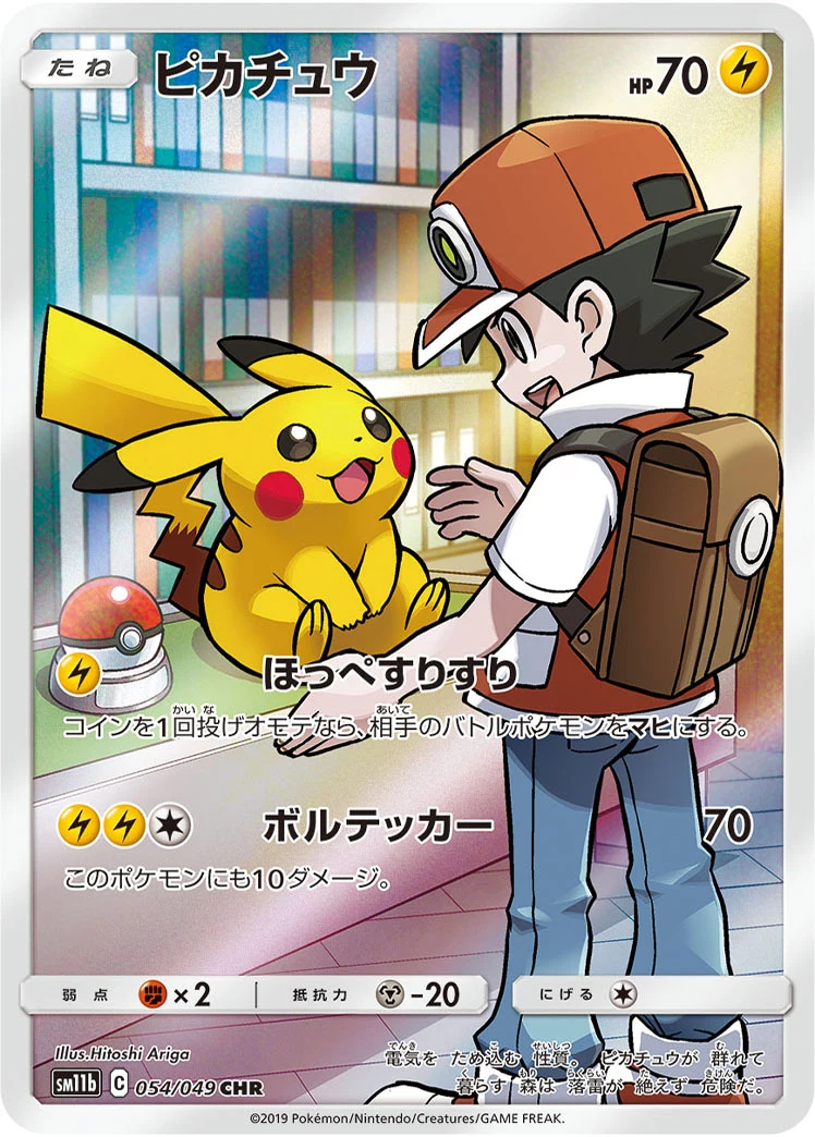 Pikachu SM11b 054/049 CHR Japanese print of Cosmic Eclipse 241