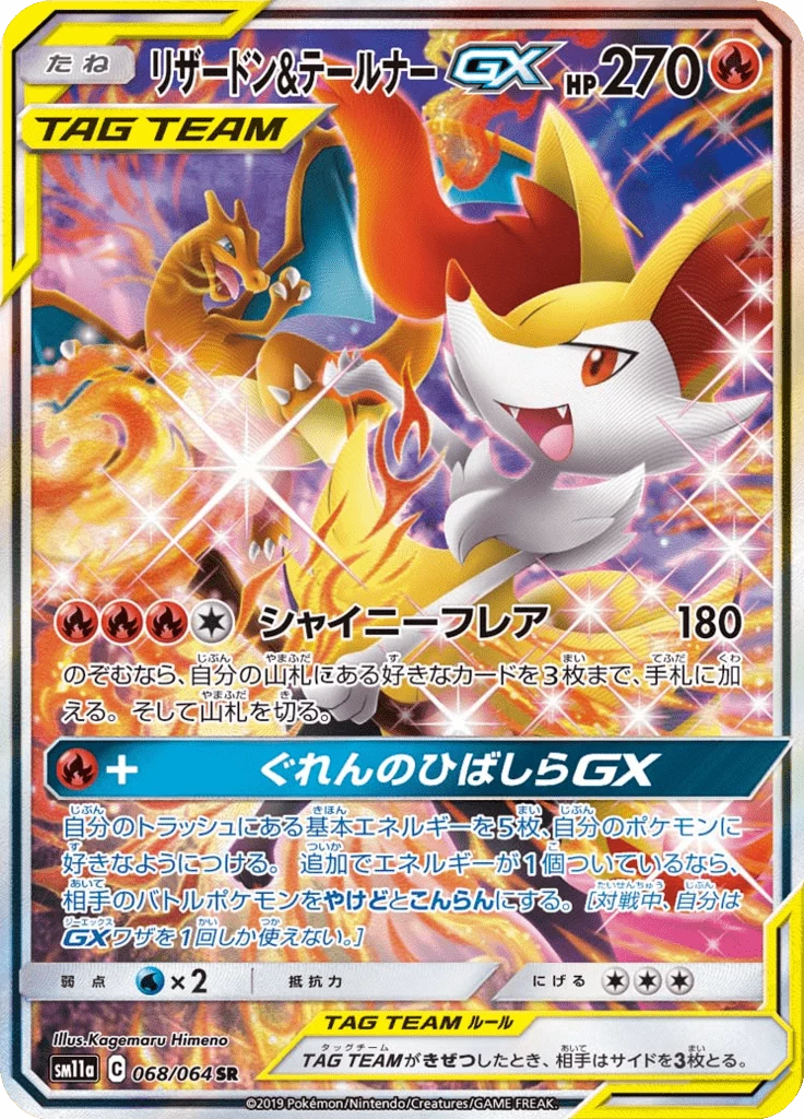 Charizard and Braixen-GX card number 68, Remix Bout Japanese set