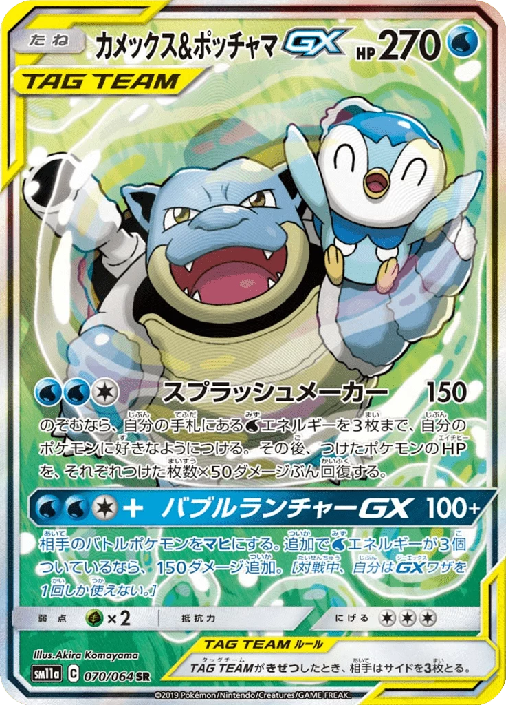 Blastoise and Piplup-GX card number 70, Remix Bout Japanese set