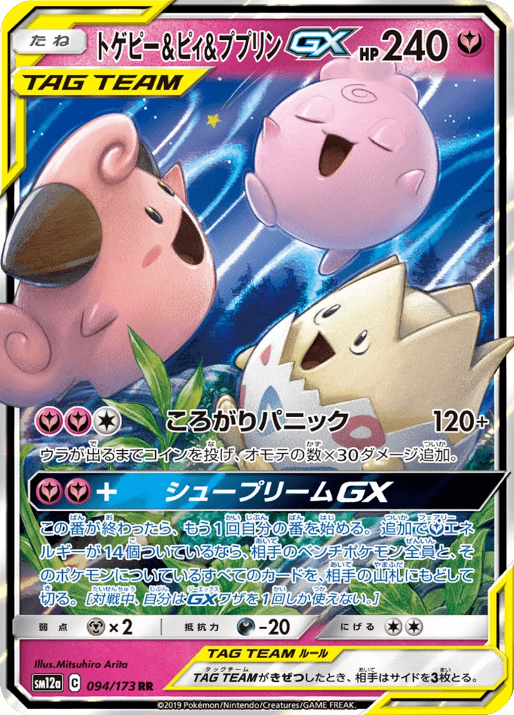Togepi, Cleffa and Igglybuff-GX card number 94, Tag All Stars Japanese set