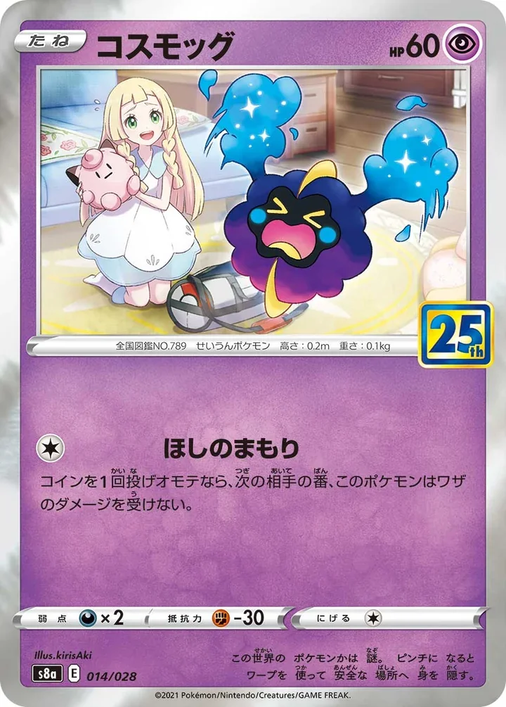 Cosmog 014/028 25th ANNIVERSARY COLLECTION official card image