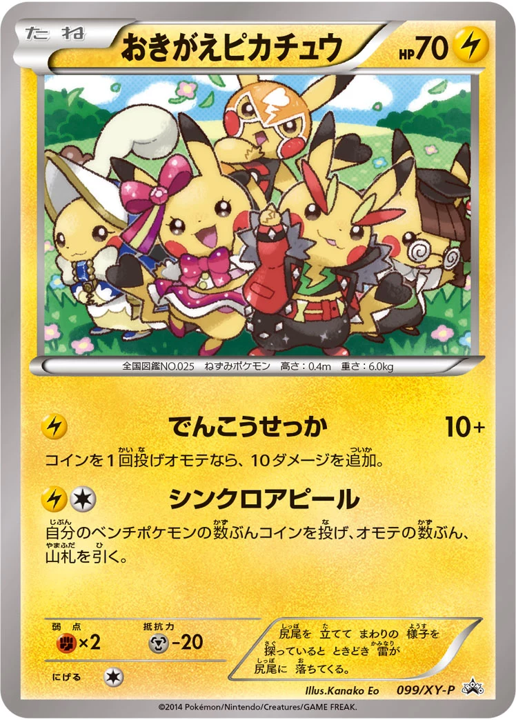 Cosplay Pikachu(おきがえピカチュウ)XY-P 099/XY-P,XY-P 促销卡