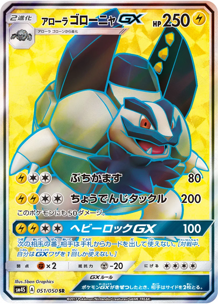 Alolan Golem-GX 051/050 SR Japanese print