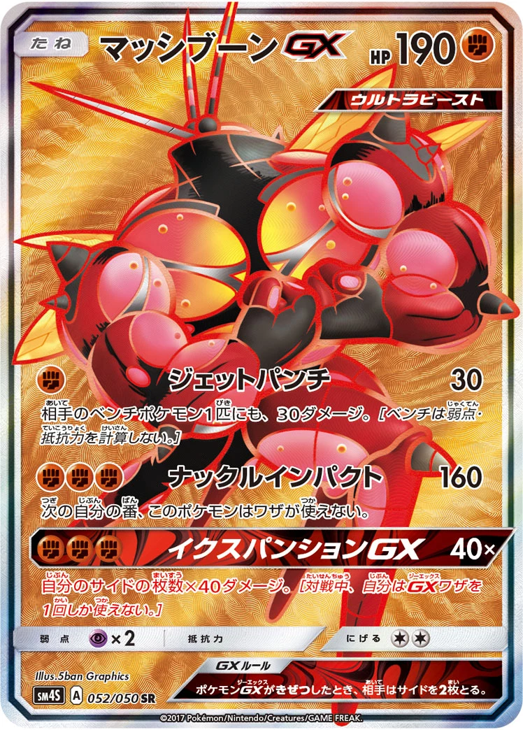Buzzwole-GX 052/050 SR Japanese print