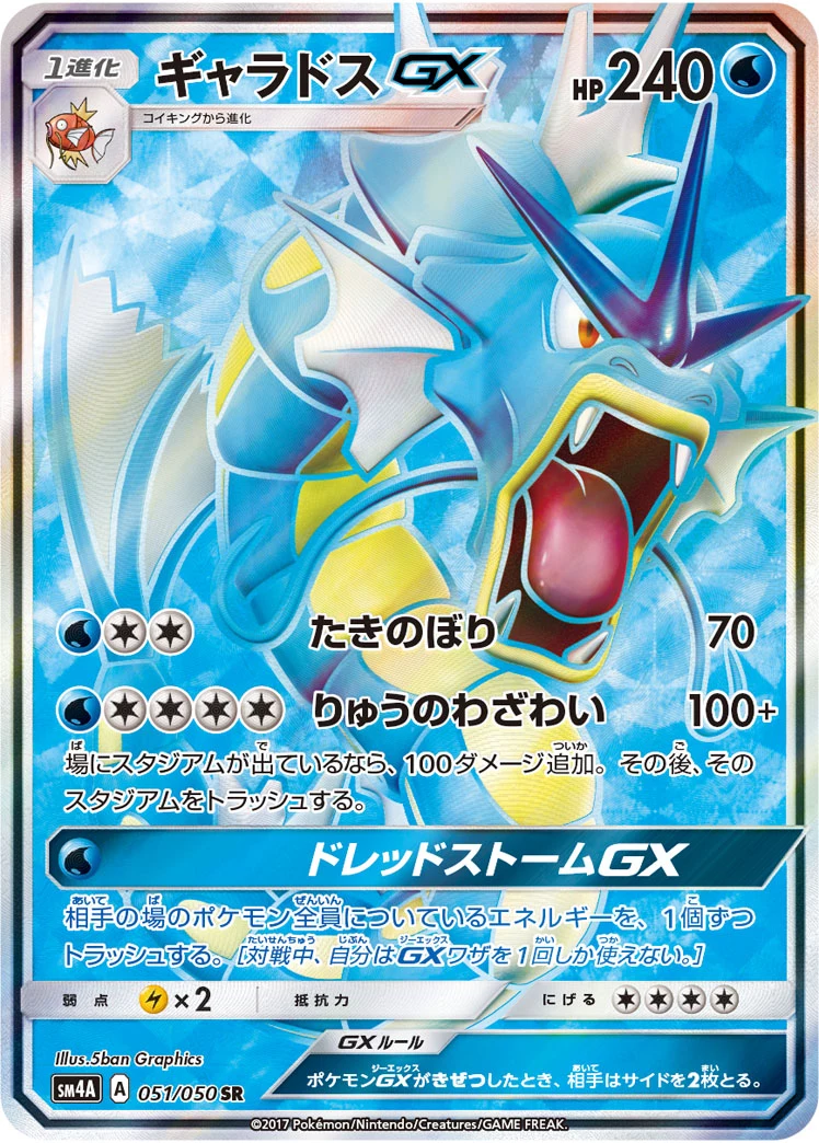 Gyarados-GX 051/050 SR Japanese print