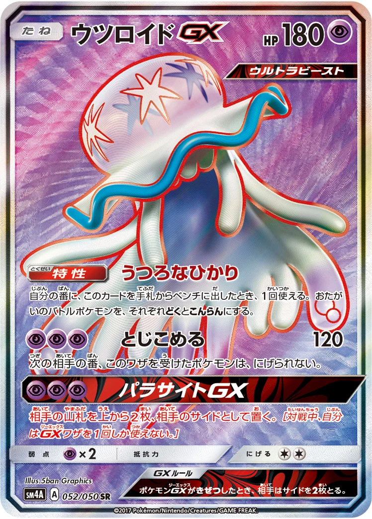 Nihilego-GX 052/050 SR Japanese print
