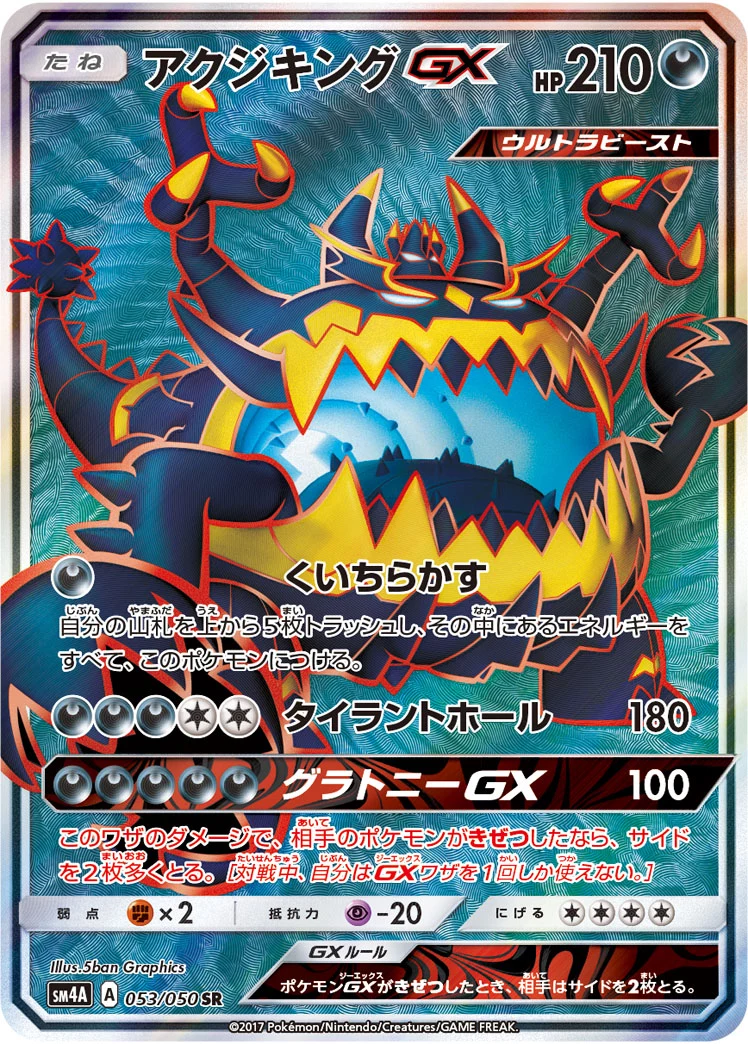 Guzzlord-GX 053/050 SR Japanese print