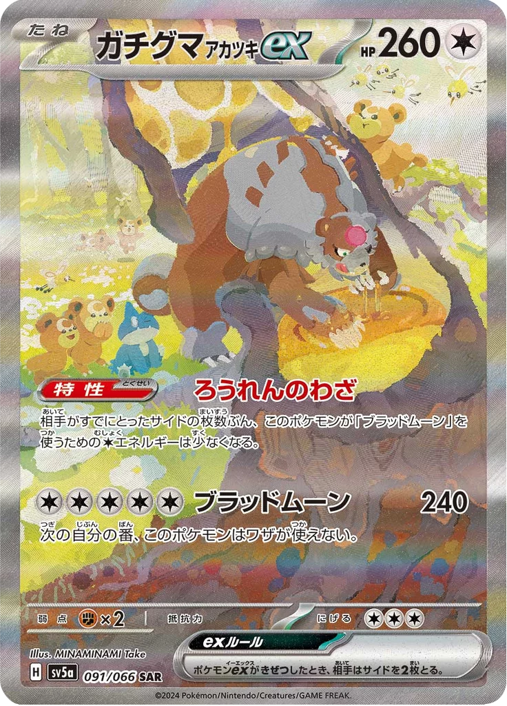 Bloodmoon Ursaluna ex 091/066 SAR Crimson Haze