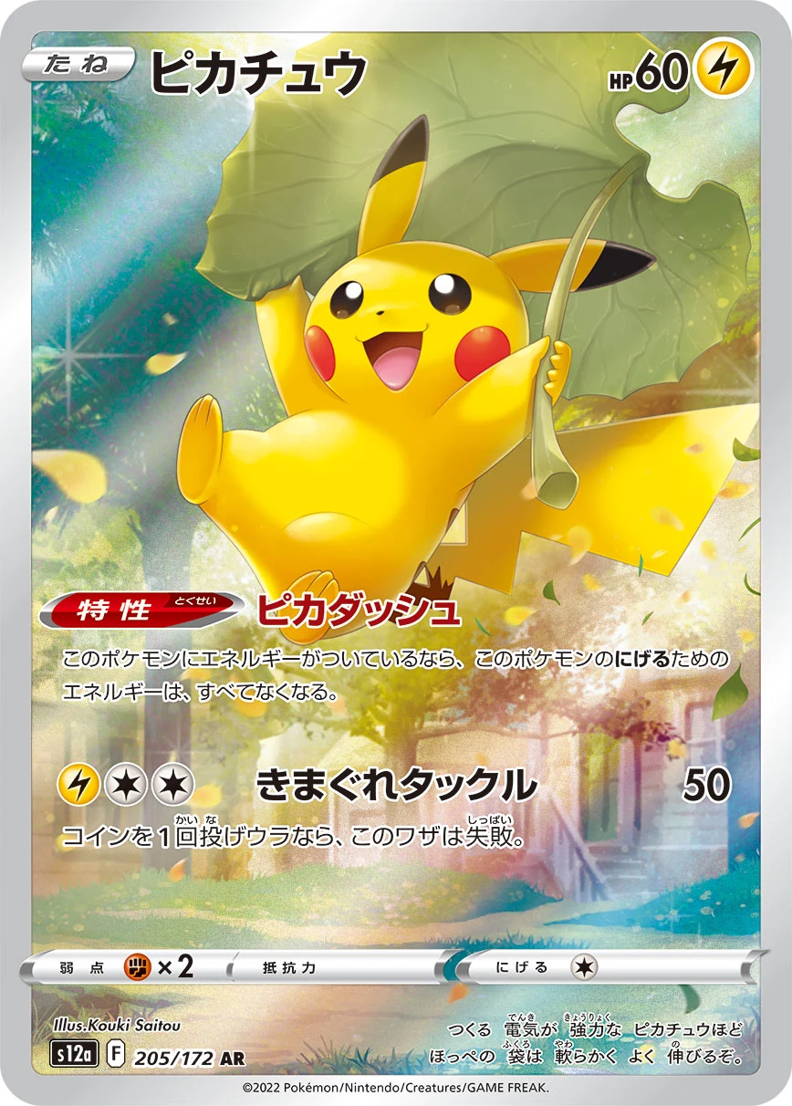 Pikachu 205/172 AR S12a VSTAR Universe