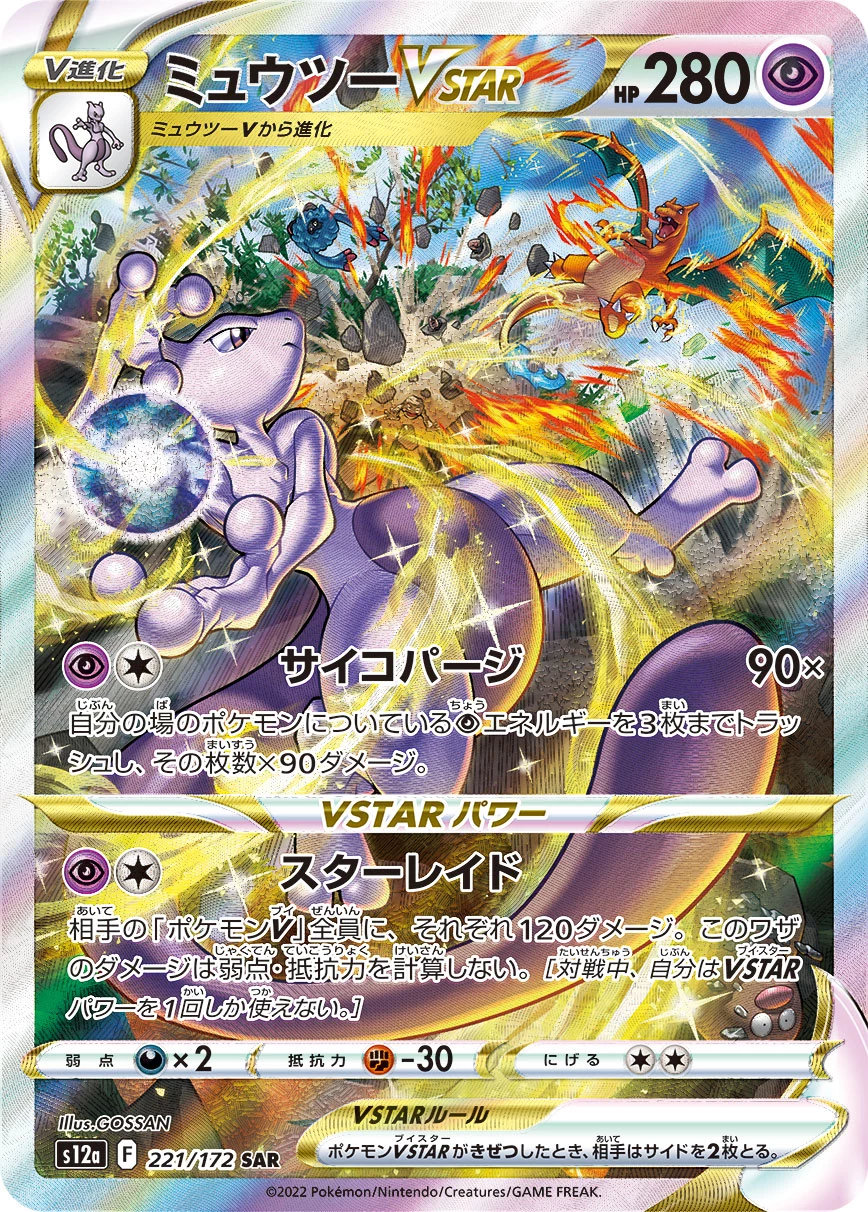 Mewtwo VSTAR 221/172 SAR S12a VSTAR Universe
