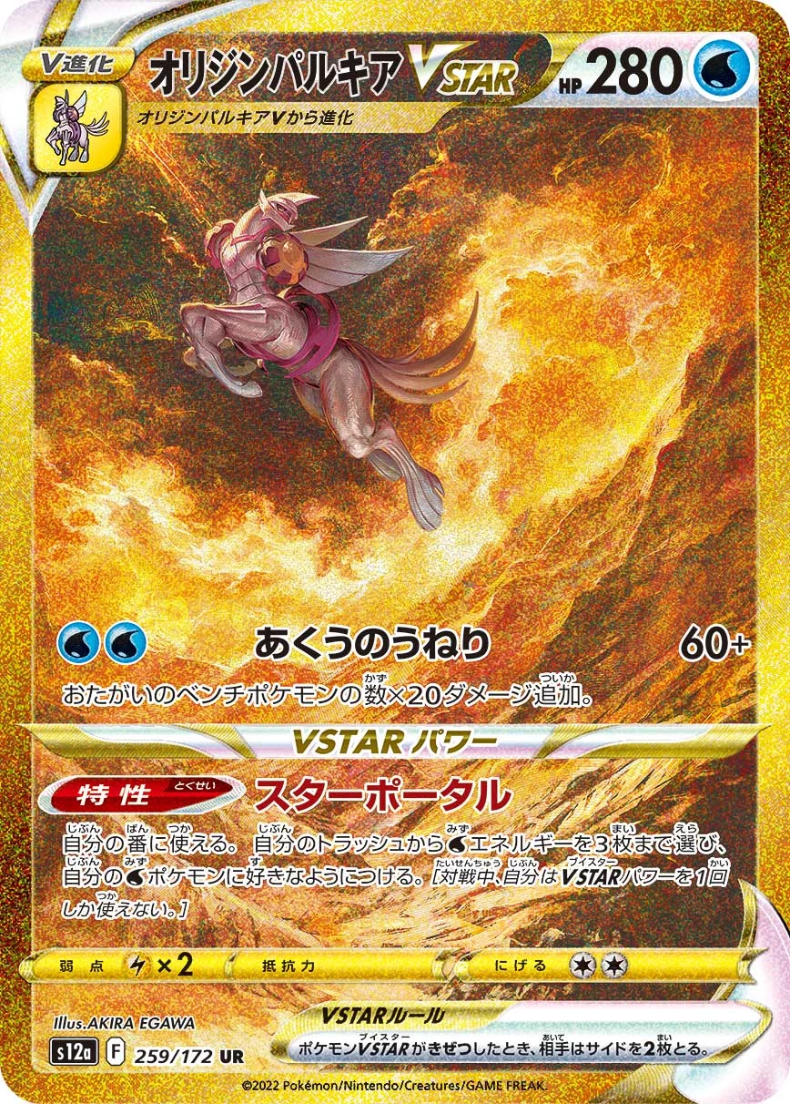 Origin Forme Palkia VSTAR 259/172 UR S12a VSTAR Universe