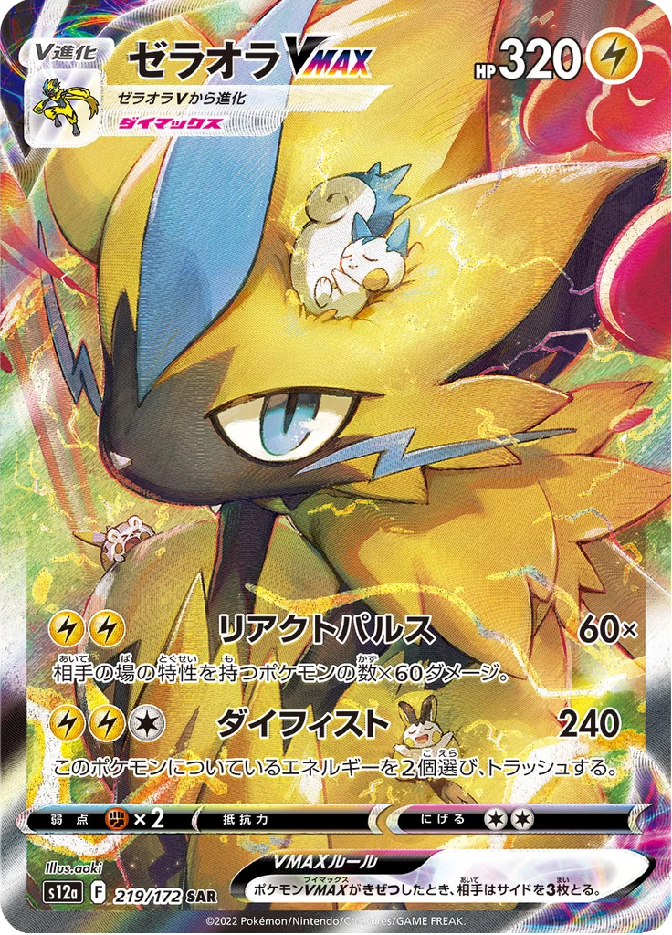 Zeraora VMAX S12a 219/172 Special Art Rare VSTAR Universe