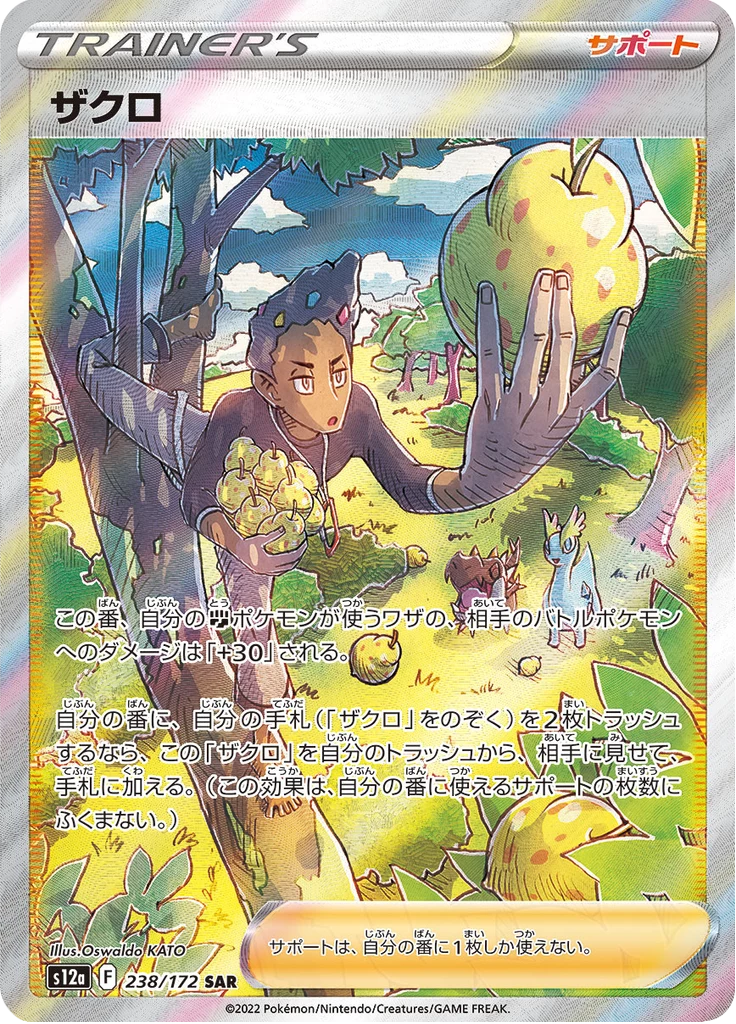 Grant S12a 238/172 Special Art Rare VSTAR Universe