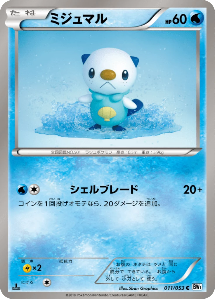 Oshawott, White Collection #11 Common