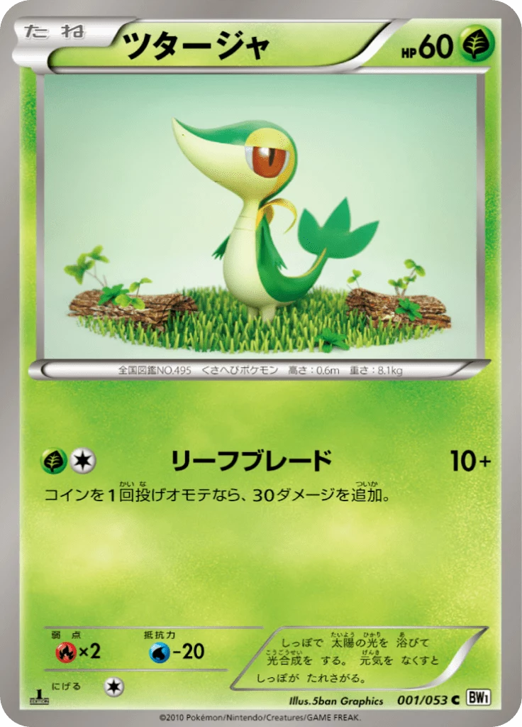 Snivy 001 White Collection Japanese Pokemon card, Common