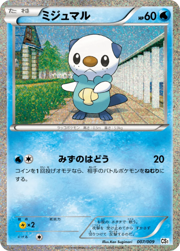 Oshawott, Snivy-Tepig-Oshawott Collection Sheet #7 Promo