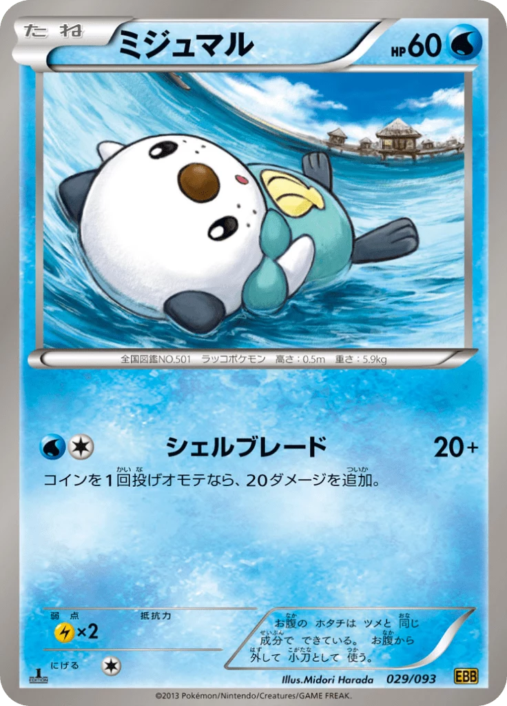 Oshawott, EX Battle Boost #29 Promo