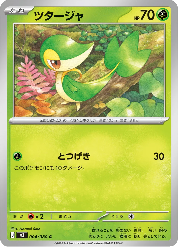 Snivy 004 Nihil Zero Japanese Pokemon card, Common