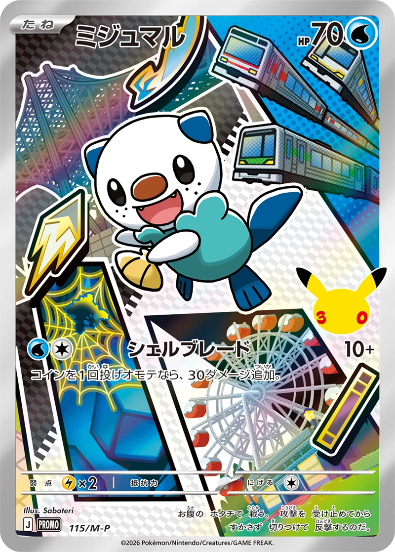 Oshawott 115/M-P, 30th CELEBRATION foil full-art promo