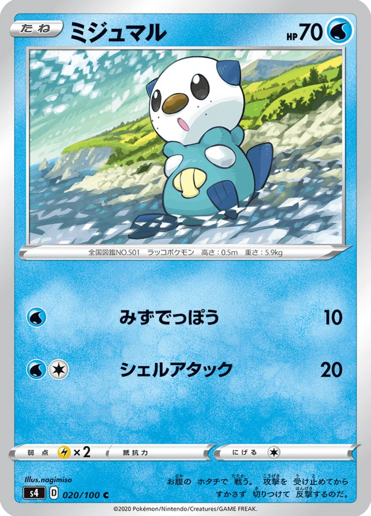Oshawott, Amazing Volt Tackle #20 Common